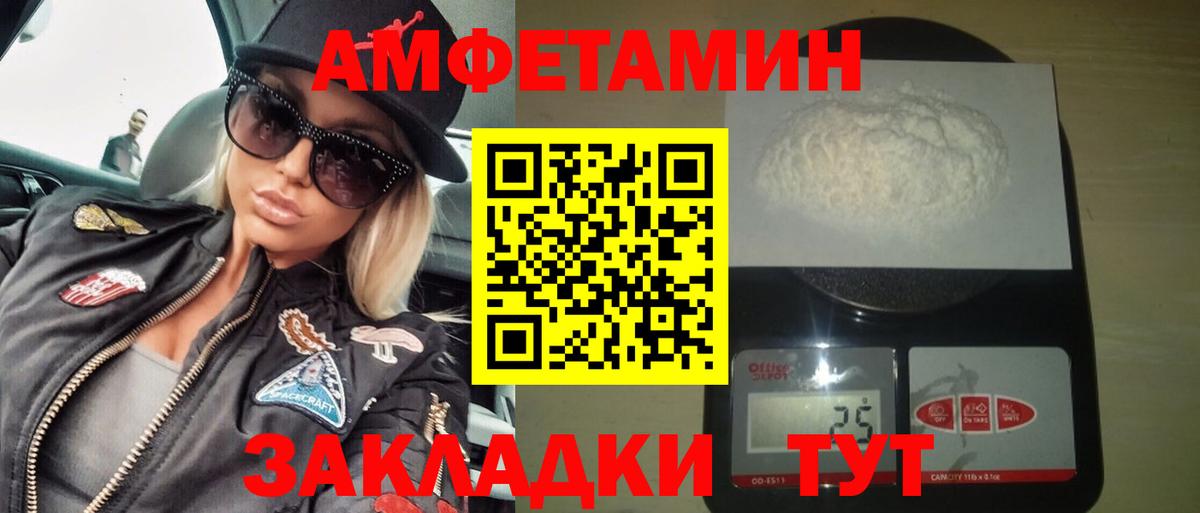 Амфетамин VHQ Амурск