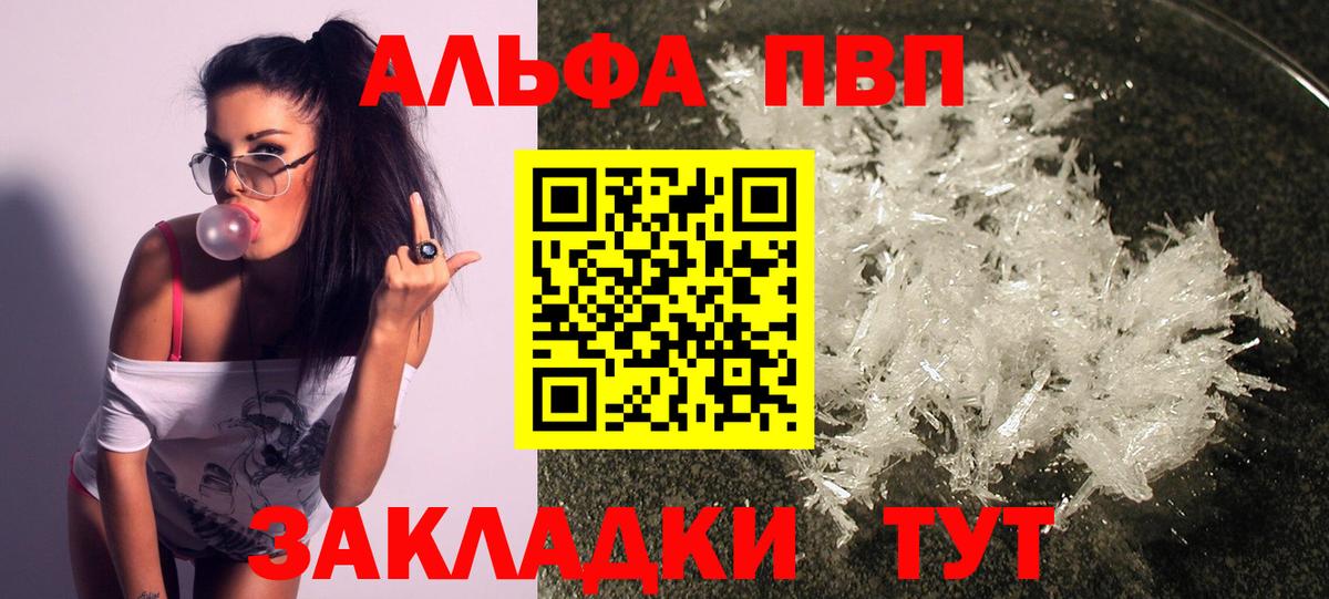 Амурск  Альфа ПВП Crystall  Вход с VPN  Alpha PVP Соль 