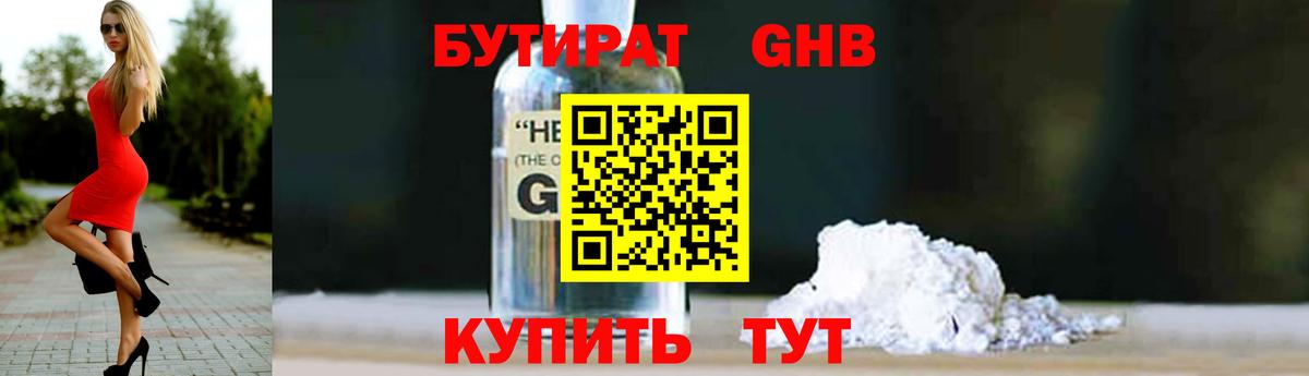 БУТИРАТ  БУТИРАТ бутик  Вход с VPN  Амурск 