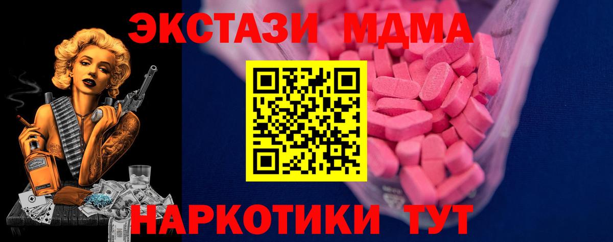 ЭКСТАЗИ MDMA  ЭКСТАЗИ  Вход с VPN  Амурск  Экстази 99% 