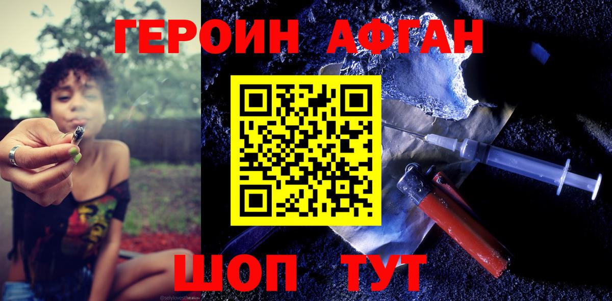 Героин VHQ Амурск