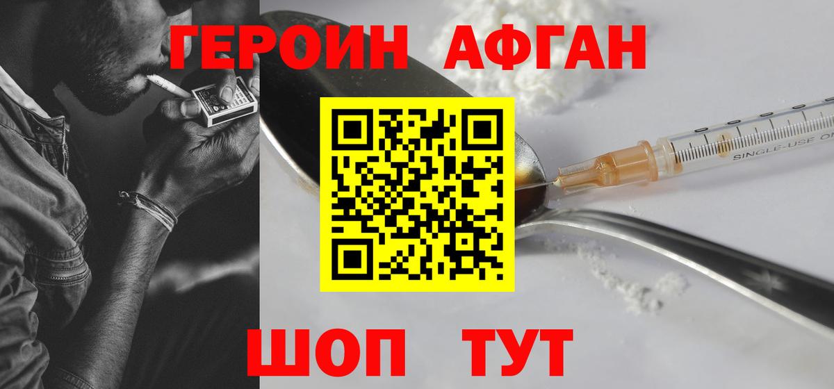 ГЕРОИН афганец  Вход с VPN  Амурск 